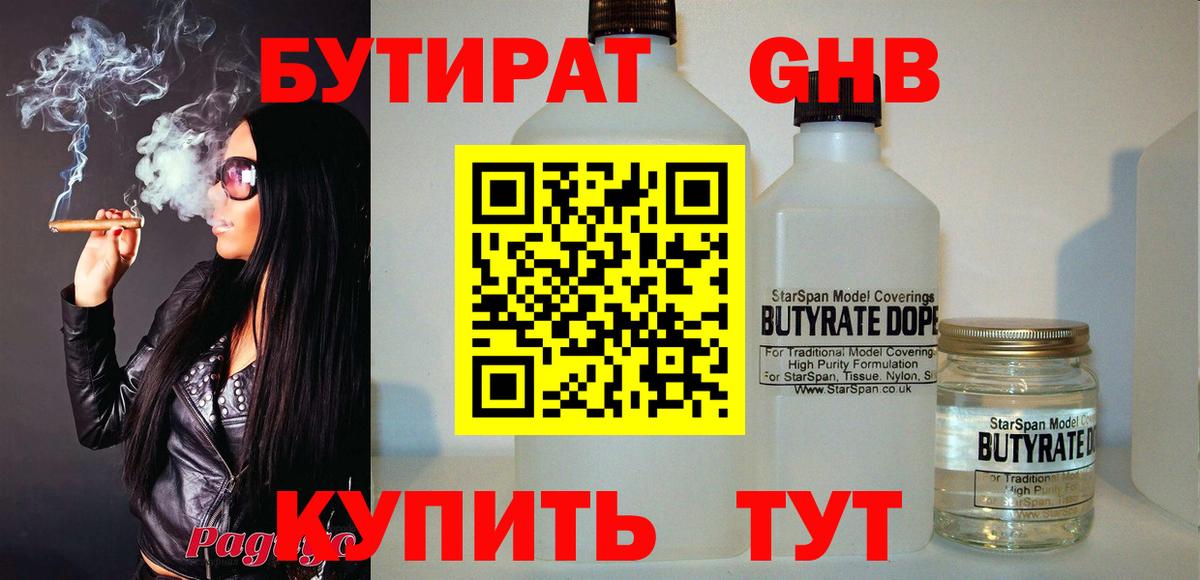 Бутират BDO 33% Сергиев Посад