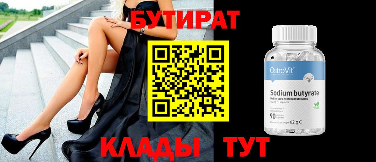 БУТИРАТ  Бутират BDO 33%  Вход с VPN  Сергиев Посад 