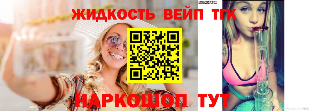 Сергиев Посад  Дистиллят ТГК Wax  ТГК вейп с тгк  Вход с VPN 